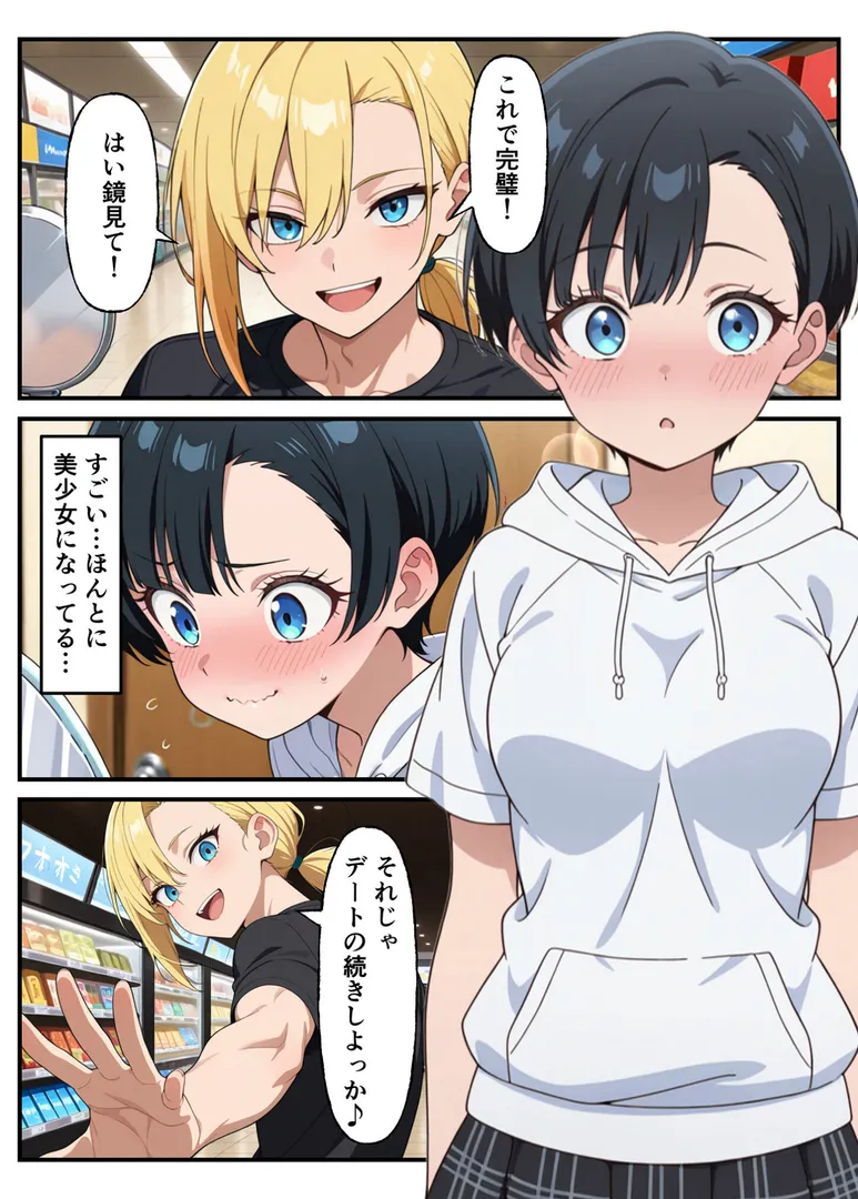 【エロ漫画】性転換希望調査に僕だけ希望するで出した結果、本当に女の子になってしまった話 モザイク版【コミック宴】無料エロ漫画商業誌 漫画フル画像20