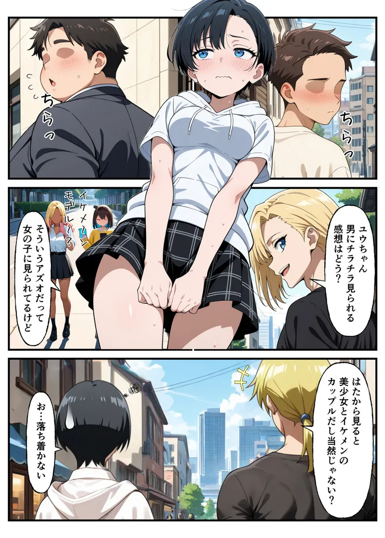 【エロ漫画】性転換希望調査に僕だけ希望するで出した結果、本当に女の子になってしまった話 モザイク版【コミック宴】無料エロ漫画商業誌のフル画像21