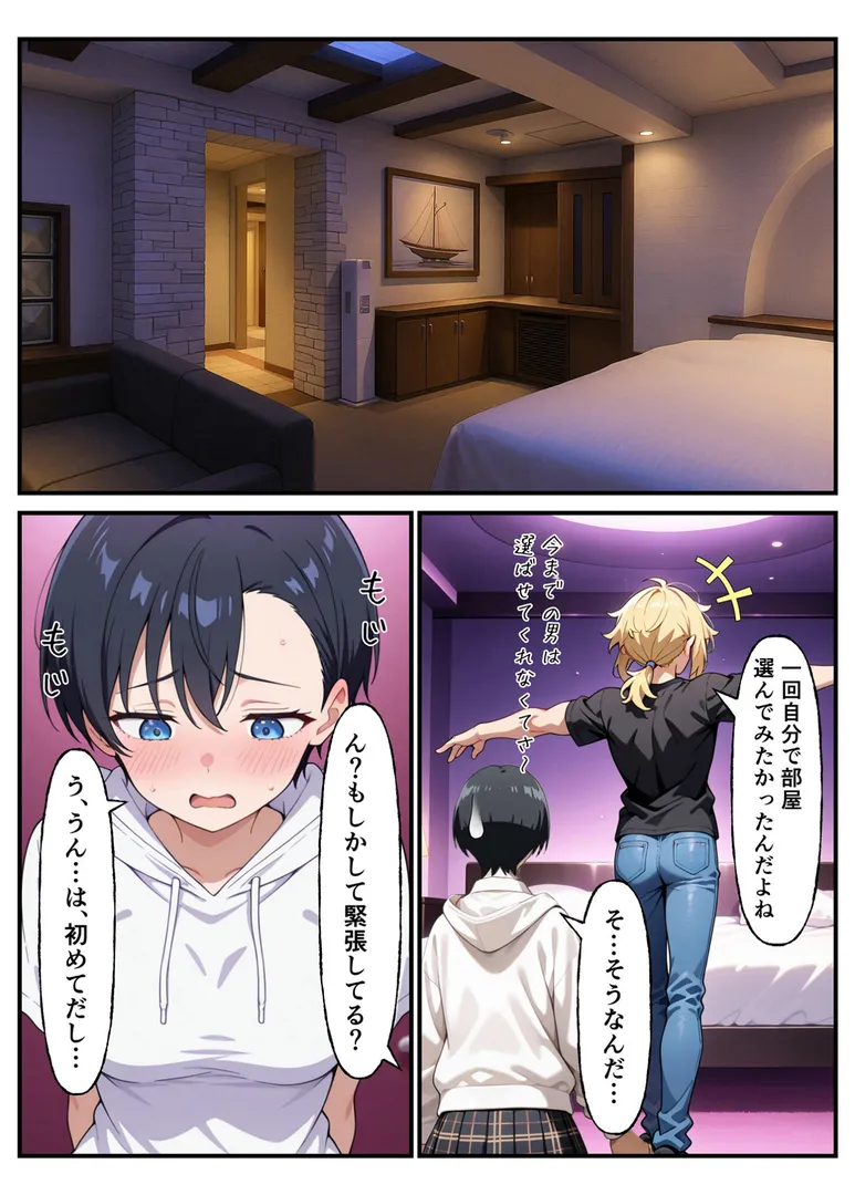 【エロ漫画】性転換希望調査に僕だけ希望するで出した結果、本当に女の子になってしまった話 モザイク版【コミック宴】無料エロ漫画商業誌 画像24