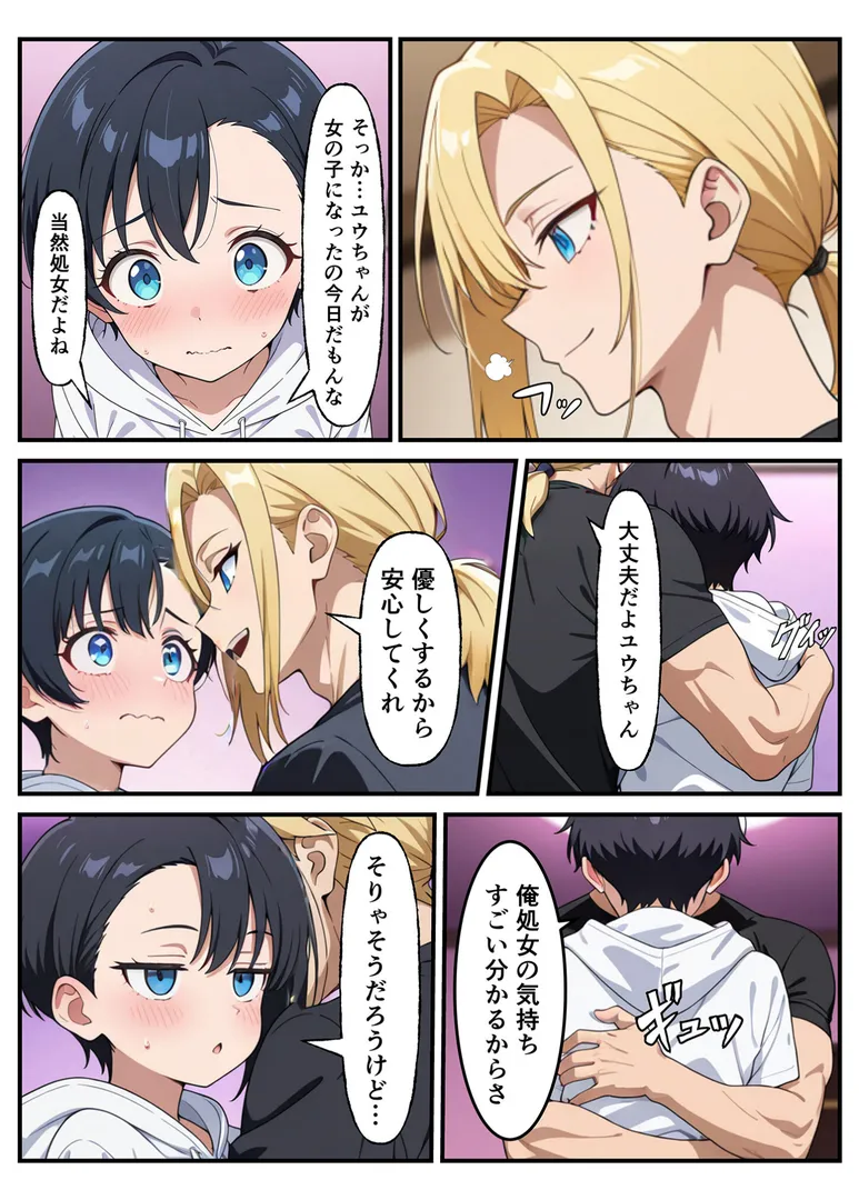 【エロ漫画】性転換希望調査に僕だけ希望するで出した結果、本当に女の子になってしまった話 モザイク版【コミック宴】無料エロ漫画商業誌 漫画フル画像25