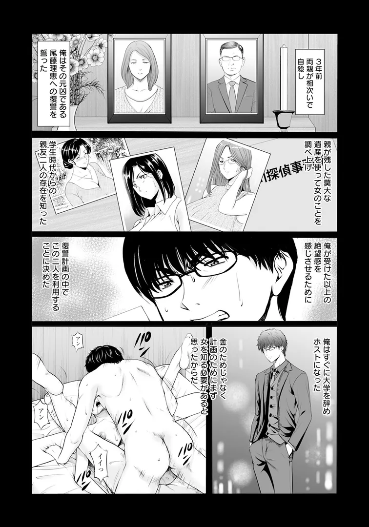 【エロ漫画】性服者 〜堕ちた人妻たち〜 Vol.8 【単話】【星野竜一】無料エロ漫画商業誌 エロ画像2