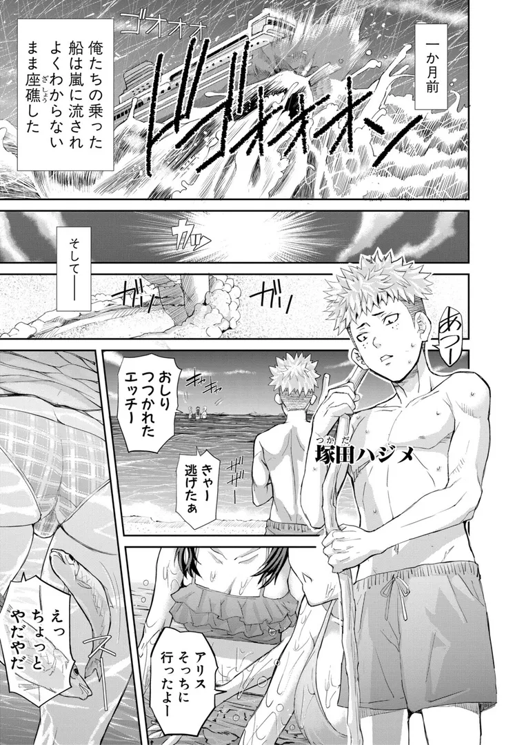 【エロ漫画】肉辱島 十五メス豚漂流記【電子版特典付き】【骨太男爵】無料エロ漫画商業誌 フル漫画画像3
