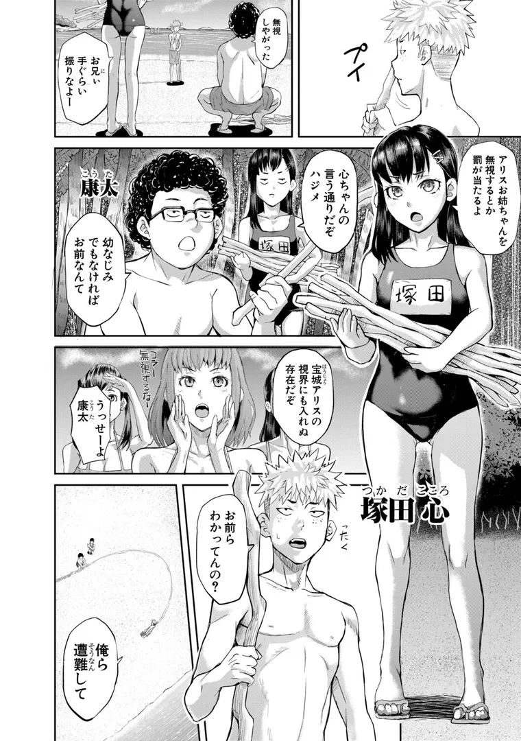 【エロ漫画】肉辱島 十五メス豚漂流記【電子版特典付き】【骨太男爵】無料エロ漫画商業誌のフル画像6
