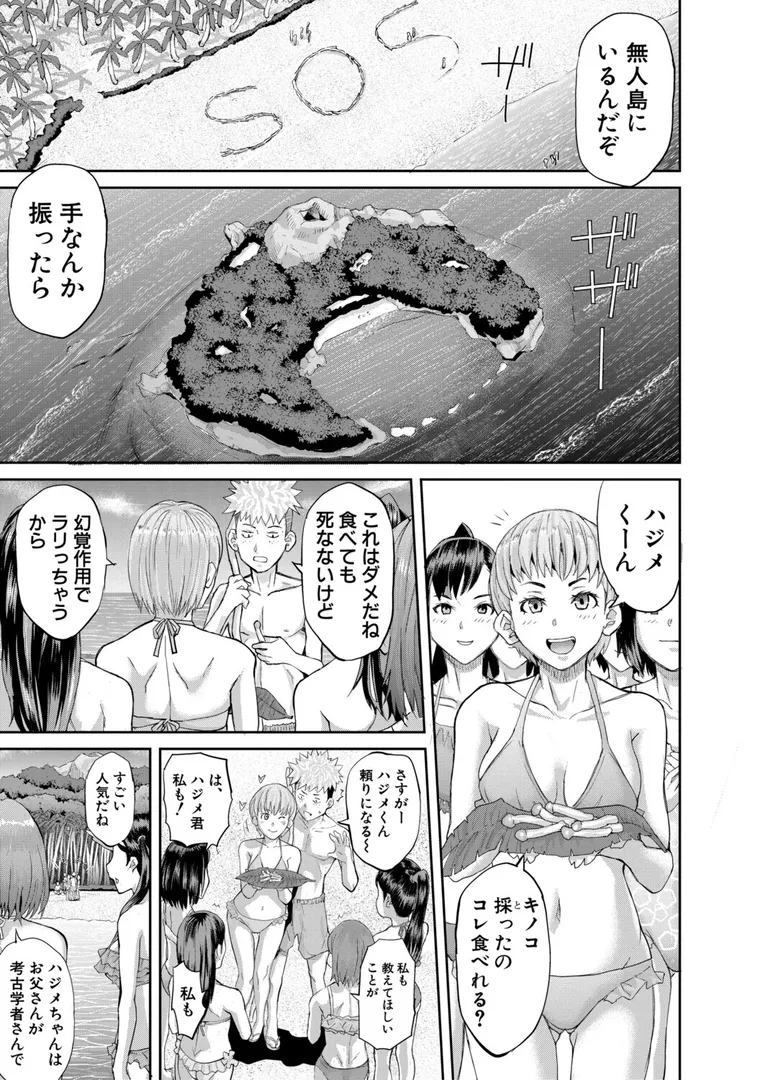 【エロ漫画】肉辱島 十五メス豚漂流記【電子版特典付き】【骨太男爵】無料エロ漫画商業誌 エロ画像7