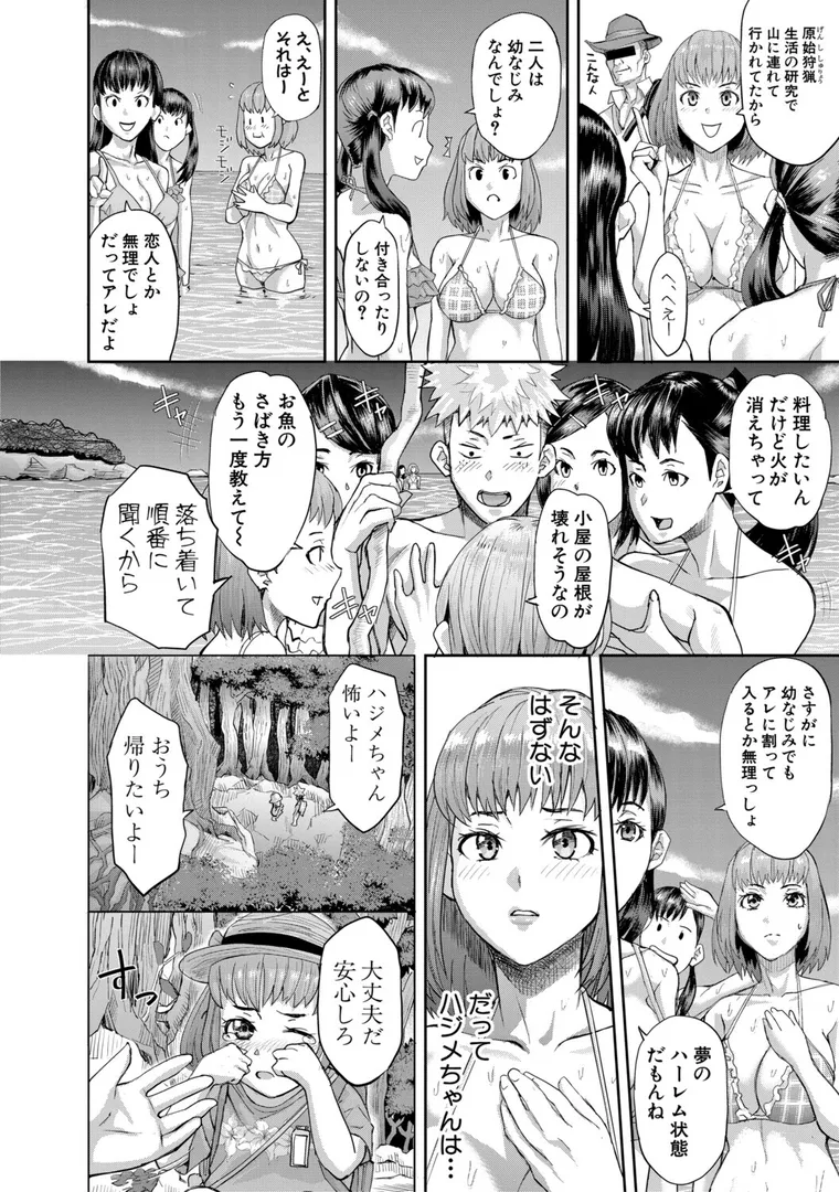 【エロ漫画】肉辱島 十五メス豚漂流記【電子版特典付き】【骨太男爵】無料エロ漫画商業誌 フル漫画画像8