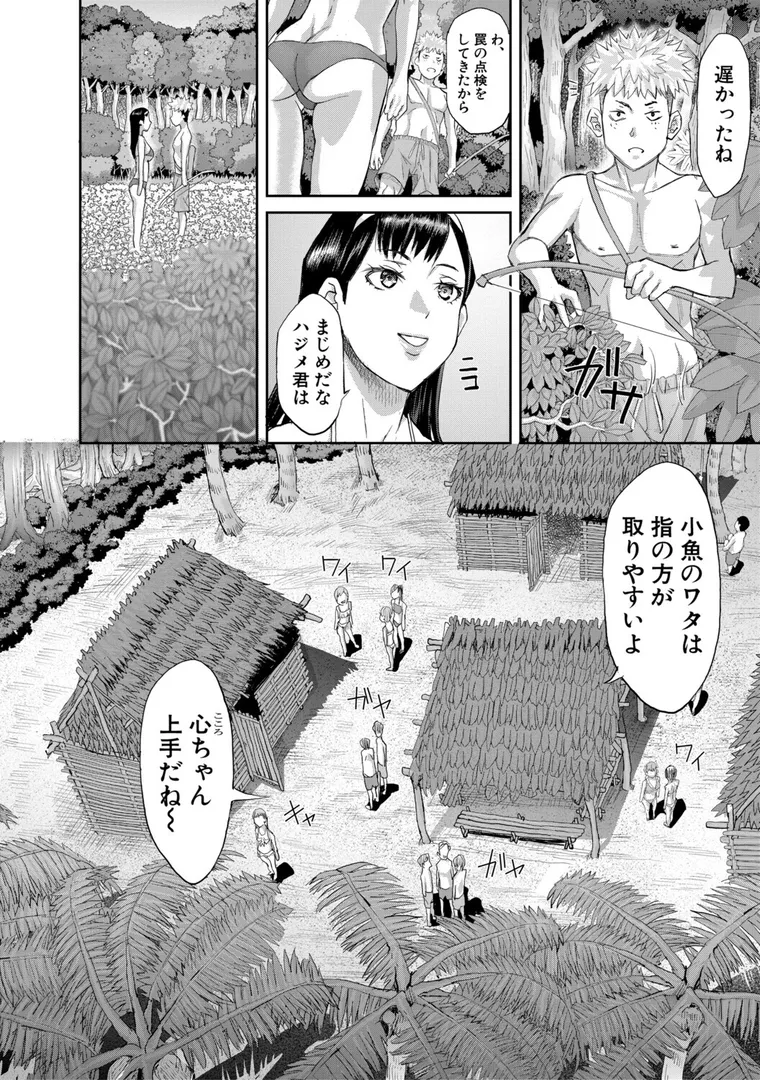 【エロ漫画】肉辱島 十五メス豚漂流記【電子版特典付き】【骨太男爵】無料エロ漫画商業誌 画像14