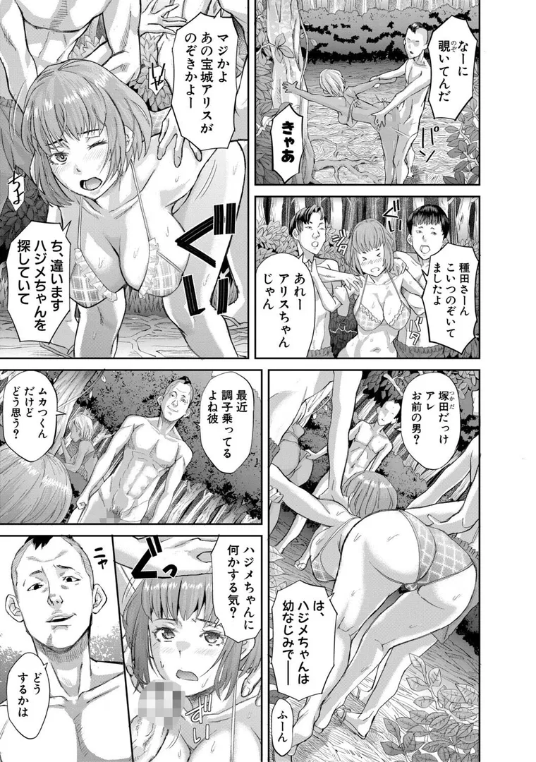 【エロ漫画】肉辱島 十五メス豚漂流記【電子版特典付き】【骨太男爵】無料エロ漫画商業誌 エロ画像17