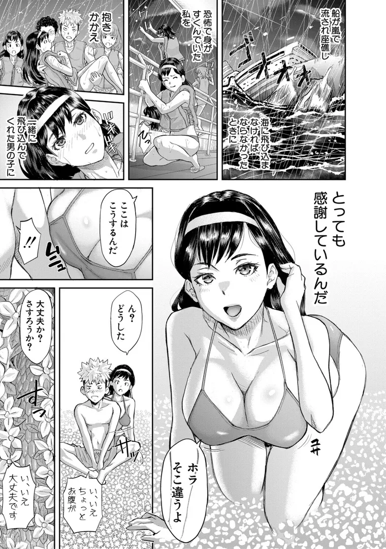 【エロ漫画】肉辱島 十五メス豚漂流記【電子版特典付き】【骨太男爵】無料エロ漫画商業誌のフル画像21
