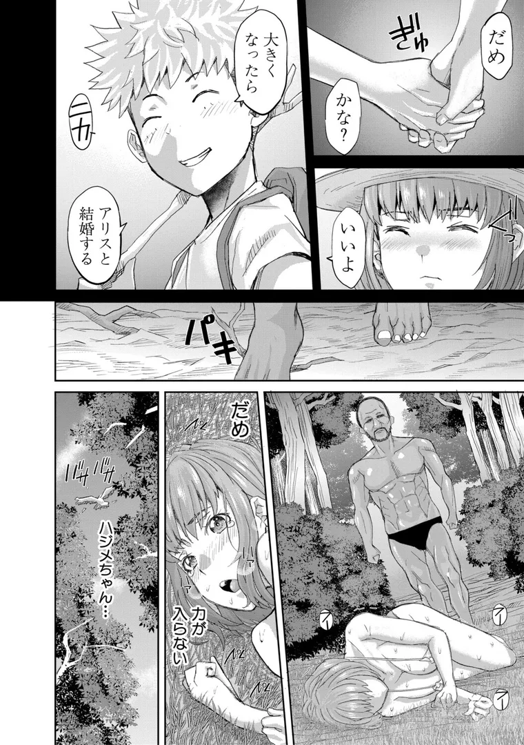 【エロ漫画】肉辱島 十五メス豚漂流記【電子版特典付き】【骨太男爵】無料エロ漫画商業誌のフル画像26
