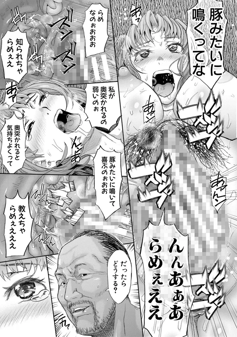 【エロ漫画】肉辱島 十五メス豚漂流記【電子版特典付き】【骨太男爵】無料エロ漫画商業誌 漫画フル画像35