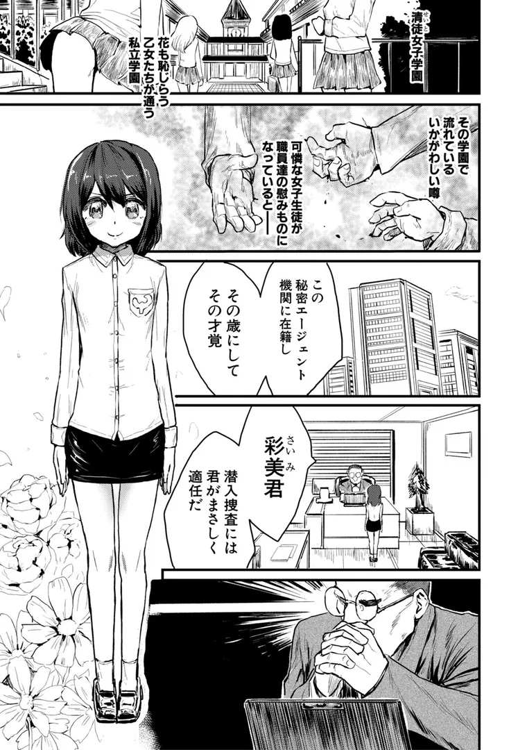 【エロ漫画】性奴潜入 催淫メス媚び捜査官・愛美【FANZA特装版】【隈太郎】無料エロ漫画商業誌 エロ画像2