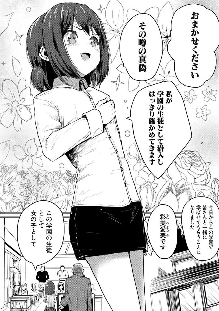 【エロ漫画】性奴潜入 催淫メス媚び捜査官・愛美【FANZA特装版】【隈太郎】無料エロ漫画商業誌 フル漫画画像3