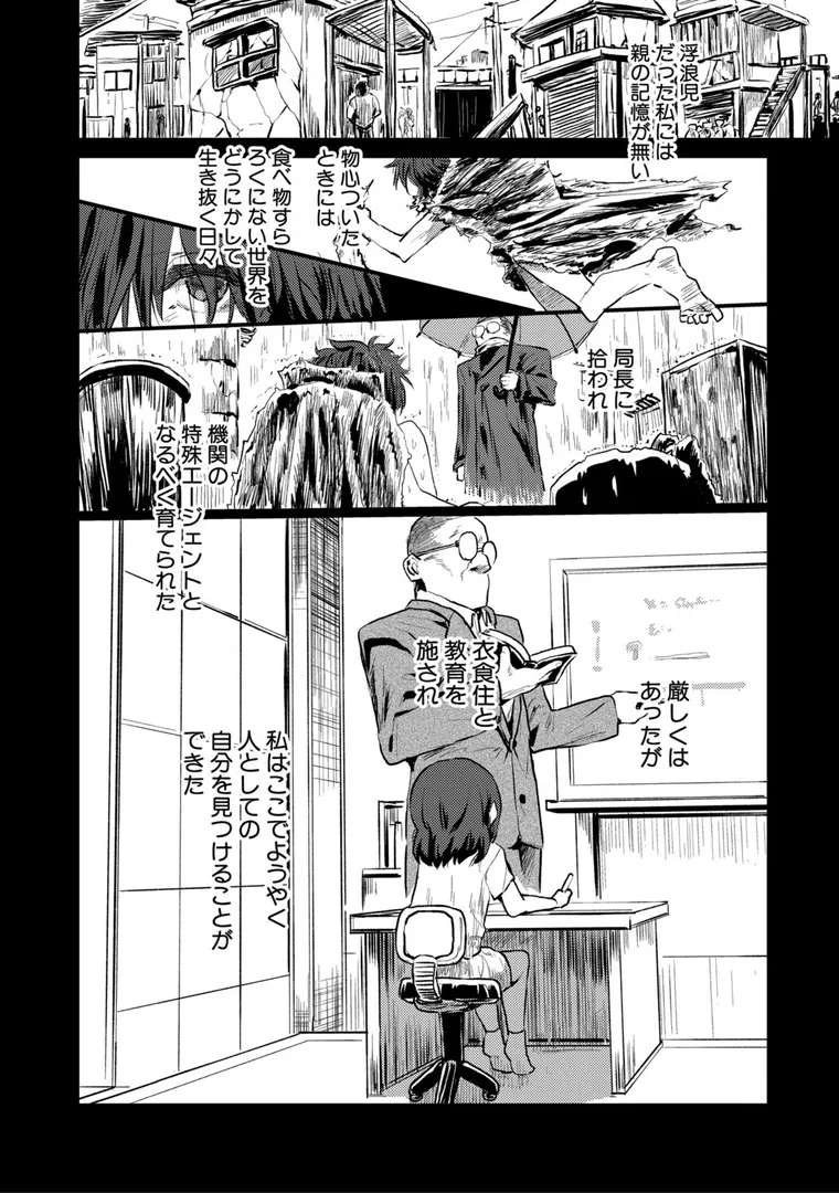 【エロ漫画】性奴潜入 催淫メス媚び捜査官・愛美【FANZA特装版】【隈太郎】無料エロ漫画商業誌のフル画像11