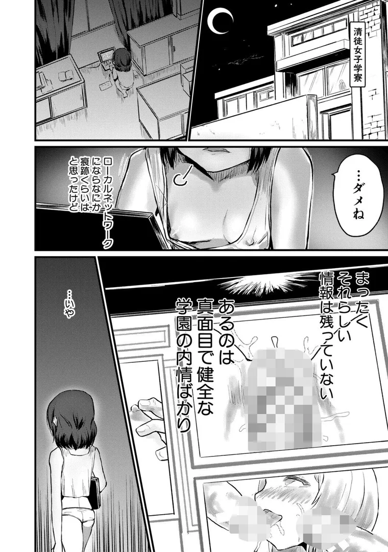 【エロ漫画】性奴潜入 催淫メス媚び捜査官・愛美【FANZA特装版】【隈太郎】無料エロ漫画商業誌 フル漫画画像13