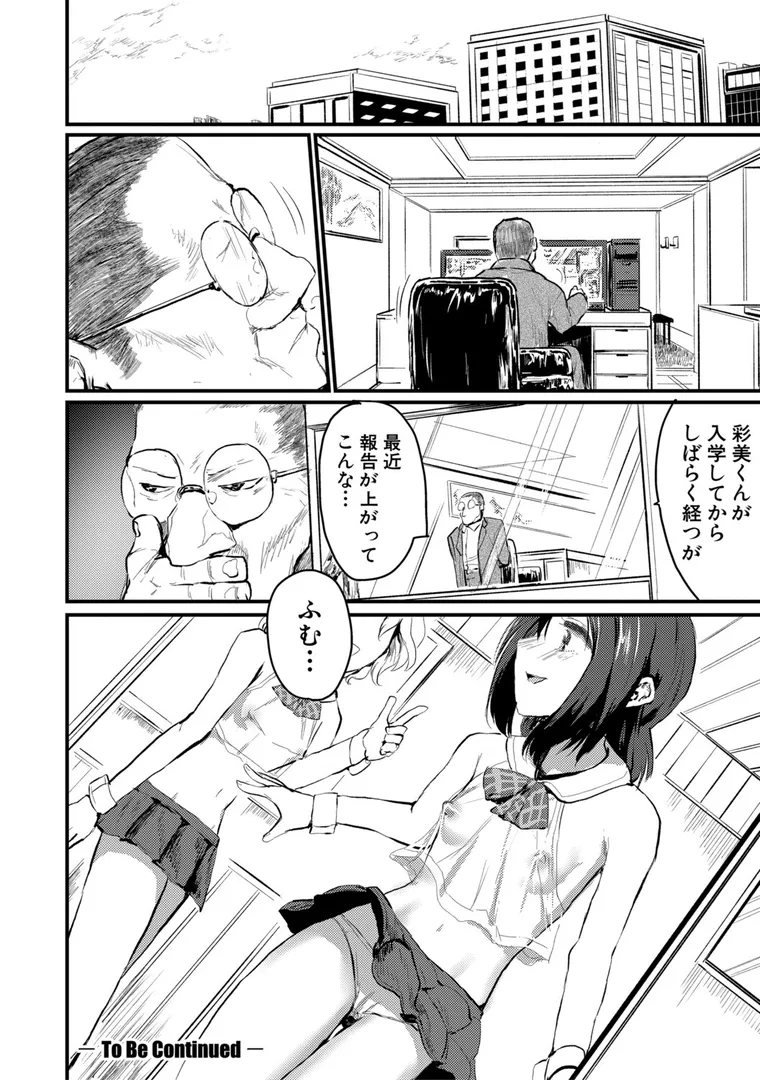 【エロ漫画】性奴潜入 催淫メス媚び捜査官・愛美【FANZA特装版】【隈太郎】無料エロ漫画商業誌 画像29