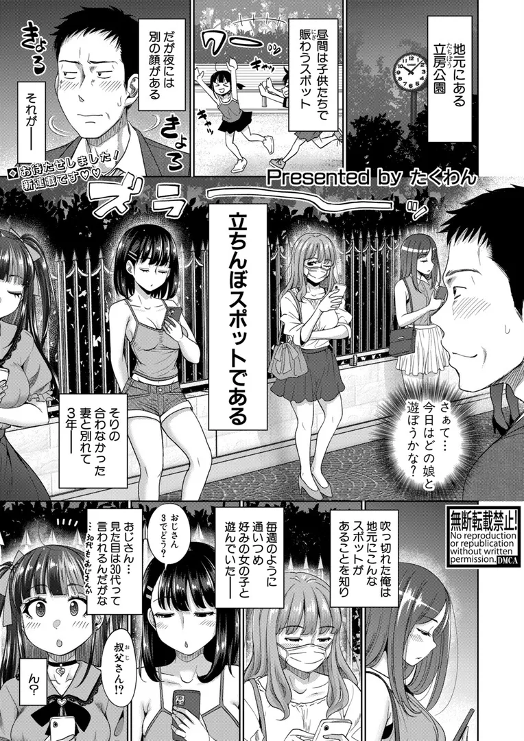 【エロ漫画】おじさん、姪をかう。【第1話】【たくわん】無料エロ漫画商業誌のフル画像1