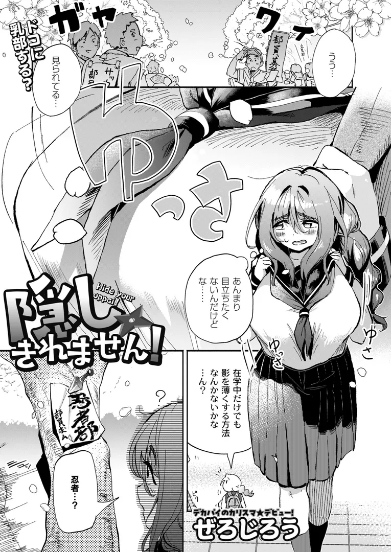 【エロ漫画】隠しきれません!【ぜろじろう】無料エロ漫画商業誌のフル画像1