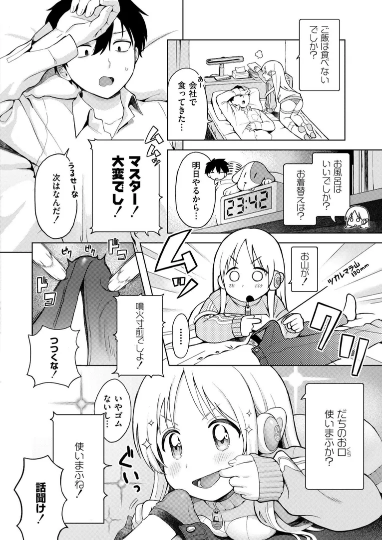【エロ漫画】美少女家電 だちまくら【あんのみけ】無料エロ漫画商業誌 画像4