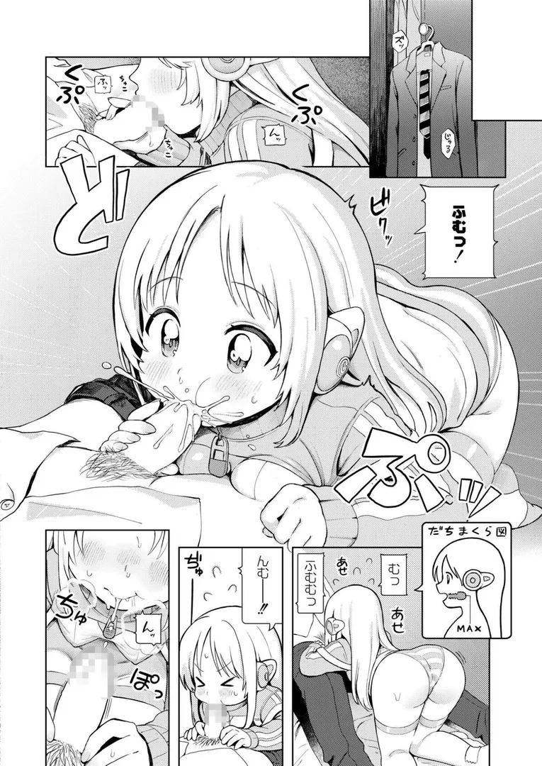 【エロ漫画】美少女家電 だちまくら【あんのみけ】無料エロ漫画商業誌のフル画像6