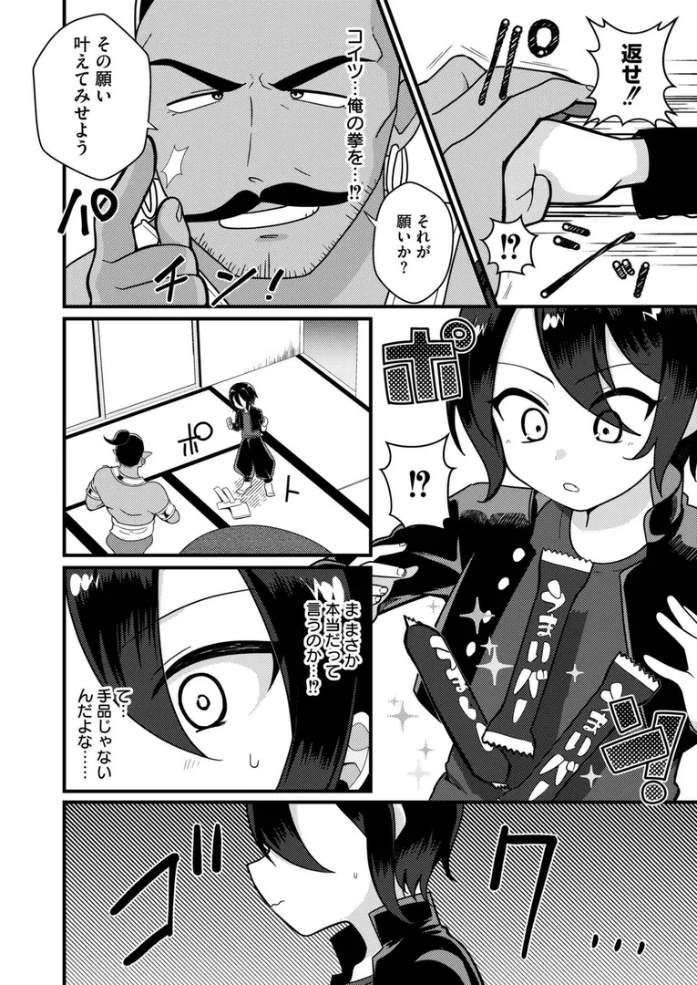 【エロ漫画】ボーイッシュ少女と魔法のランプ【なてぃん】無料エロ漫画商業誌 フル漫画画像8