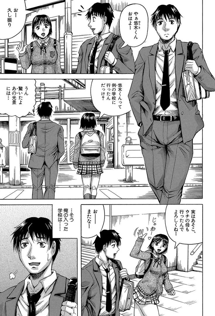 【エロ漫画】熟女学園〜クラスメイトは全員熟女〜【1話立ち読み付き】【じゃみんぐ】無料エロ漫画商業誌 フル漫画画像3