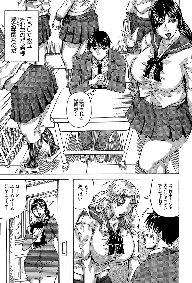【エロ漫画】熟女学園〜クラスメイトは全員熟女〜【1話立ち読み付き】【じゃみんぐ】無料エロ漫画商業誌 エロ画像7
