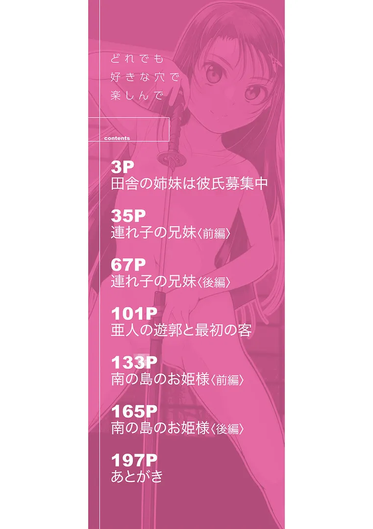 【エロ漫画】どれでも好きな穴で楽しんで【1話立ち読み付き】【冬嗣】無料エロ漫画商業誌 エロ画像2