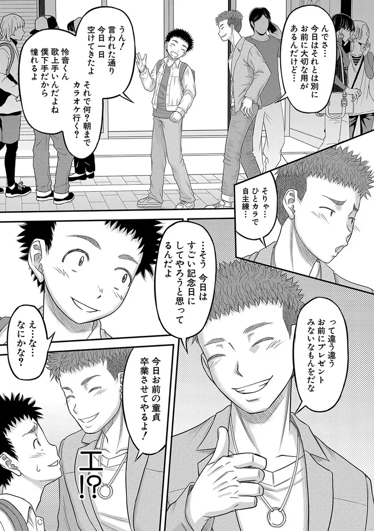 【エロ漫画】でっかいチ○コで好き放題【1話立ち読み付き】【成島ゴドー】無料エロ漫画商業誌 画像9