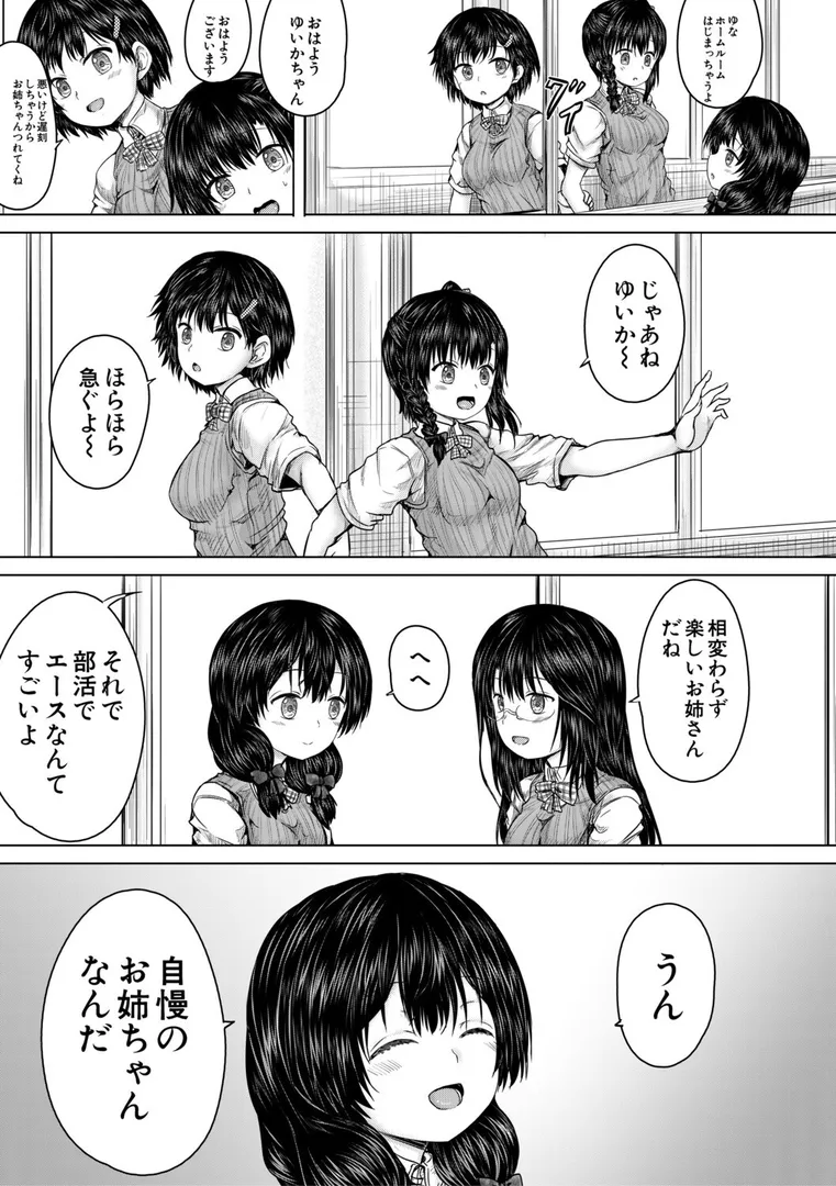 【エロ漫画】彼女に無理矢理膣内射精しまくった三日間【1話試し読み付き】 ゆいかちゃんと過ごす夢のような日々【今河ようじん】無料エロ漫画商業誌のフル画像11