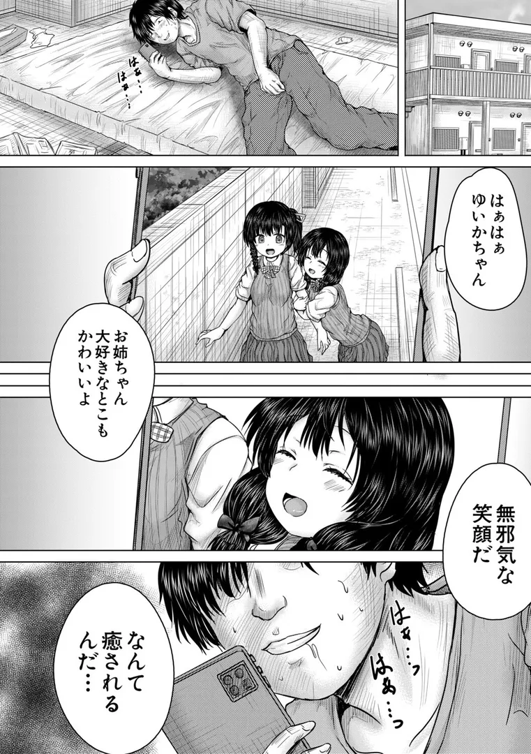 【エロ漫画】彼女に無理矢理膣内射精しまくった三日間【1話試し読み付き】 ゆいかちゃんと過ごす夢のような日々【今河ようじん】無料エロ漫画商業誌 エロ画像12