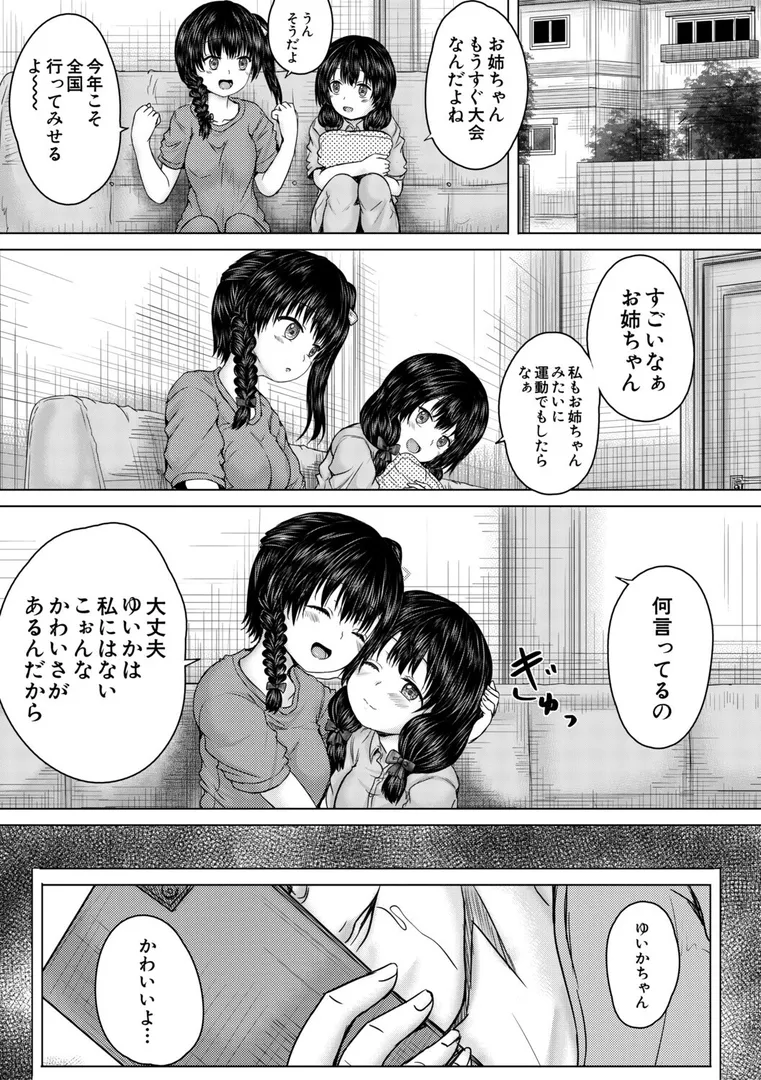 【エロ漫画】彼女に無理矢理膣内射精しまくった三日間【1話試し読み付き】 ゆいかちゃんと過ごす夢のような日々【今河ようじん】無料エロ漫画商業誌 フル漫画画像13