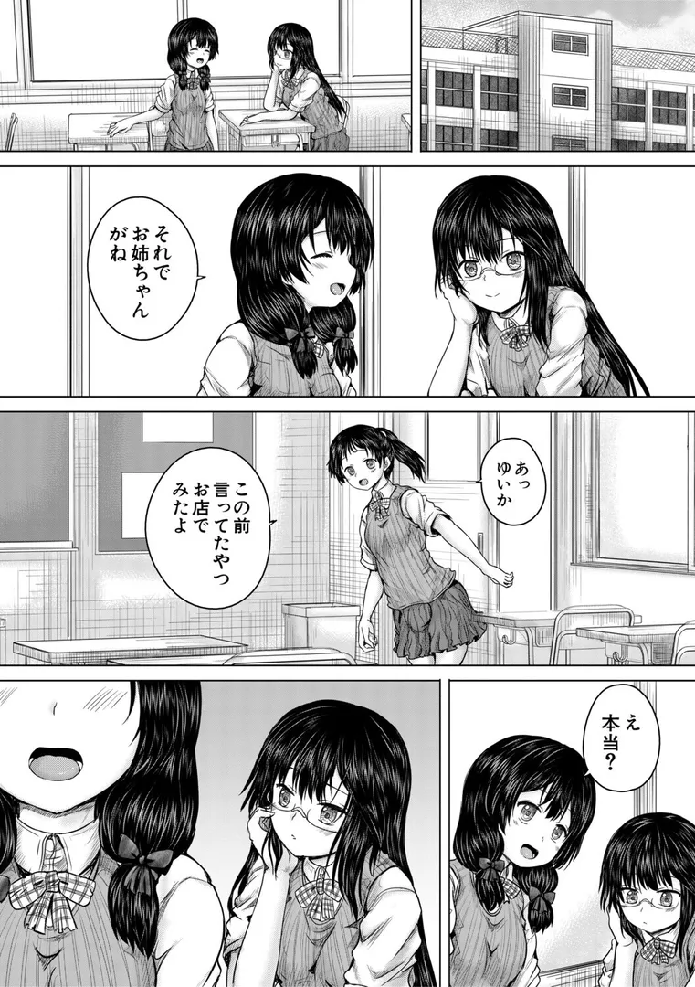 【エロ漫画】彼女に無理矢理膣内射精しまくった三日間【1話試し読み付き】 ゆいかちゃんと過ごす夢のような日々【今河ようじん】無料エロ漫画商業誌 画像14
