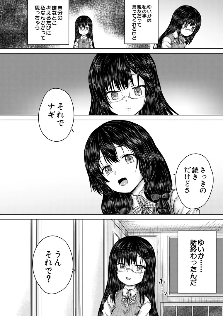 【エロ漫画】彼女に無理矢理膣内射精しまくった三日間【1話試し読み付き】 ゆいかちゃんと過ごす夢のような日々【今河ようじん】無料エロ漫画商業誌のフル画像16