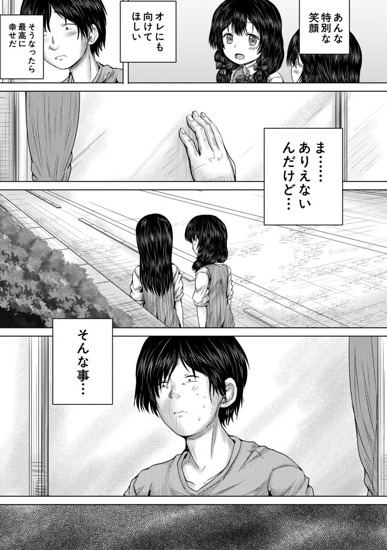 【エロ漫画】彼女に無理矢理膣内射精しまくった三日間【1話試し読み付き】 ゆいかちゃんと過ごす夢のような日々【今河ようじん】無料エロ漫画商業誌 画像19