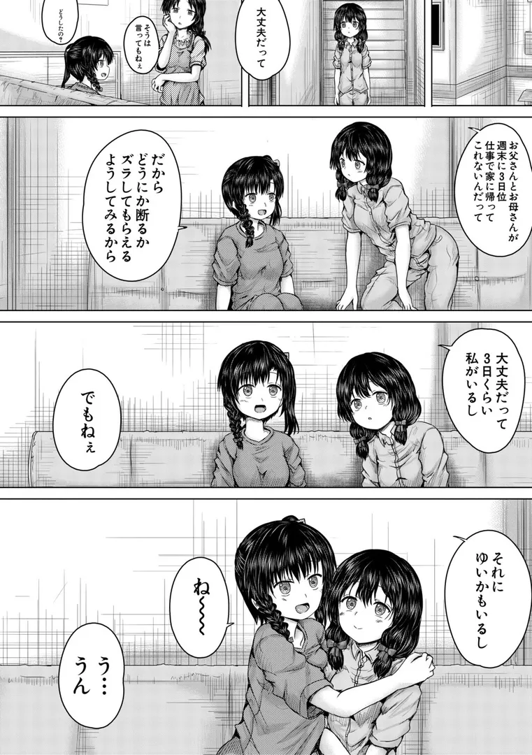 【エロ漫画】彼女に無理矢理膣内射精しまくった三日間【1話試し読み付き】 ゆいかちゃんと過ごす夢のような日々【今河ようじん】無料エロ漫画商業誌 漫画フル画像20