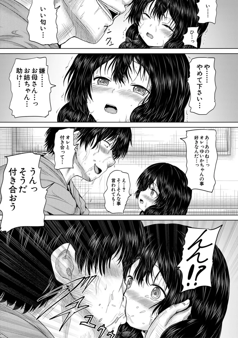 【エロ漫画】彼女に無理矢理膣内射精しまくった三日間【1話試し読み付き】 ゆいかちゃんと過ごす夢のような日々【今河ようじん】無料エロ漫画商業誌のフル画像31