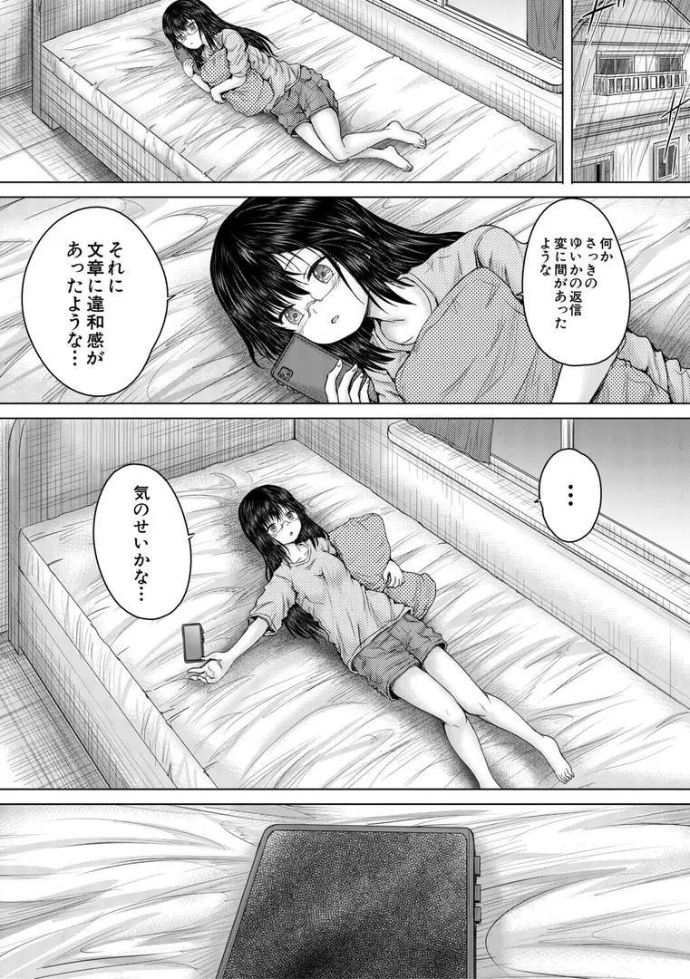【エロ漫画】彼女に無理矢理膣内射精しまくった三日間【1話試し読み付き】 ゆいかちゃんと過ごす夢のような日々【今河ようじん】無料エロ漫画商業誌 画像49