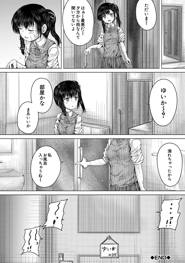 【エロ漫画】彼女に無理矢理膣内射精しまくった三日間【1話試し読み付き】 ゆいかちゃんと過ごす夢のような日々【今河ようじん】無料エロ漫画商業誌 漫画フル画像50
