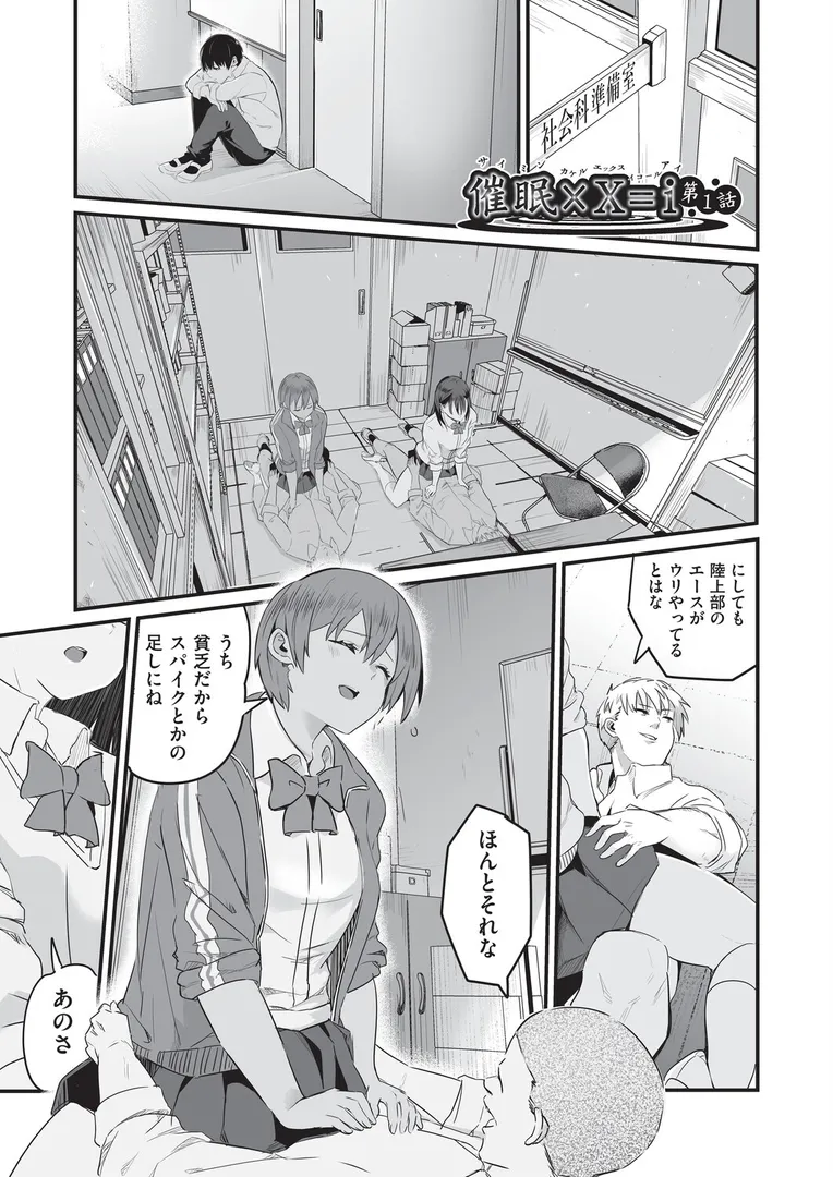 【エロ漫画】催●×X=i【kuretudenn】無料エロ漫画商業誌 漫画フル画像5
