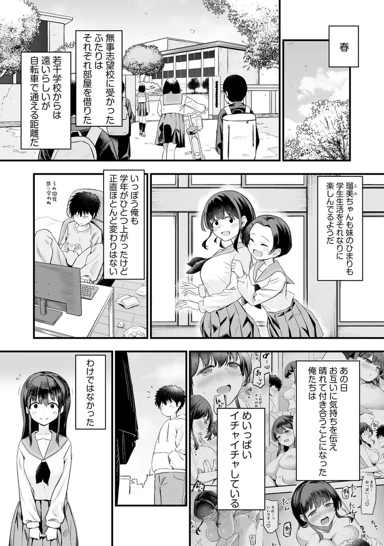 【エロ漫画】妹の友達がエロすぎる【第2話】【ずっと前からだるい。】無料エロ漫画商業誌 フル漫画画像3