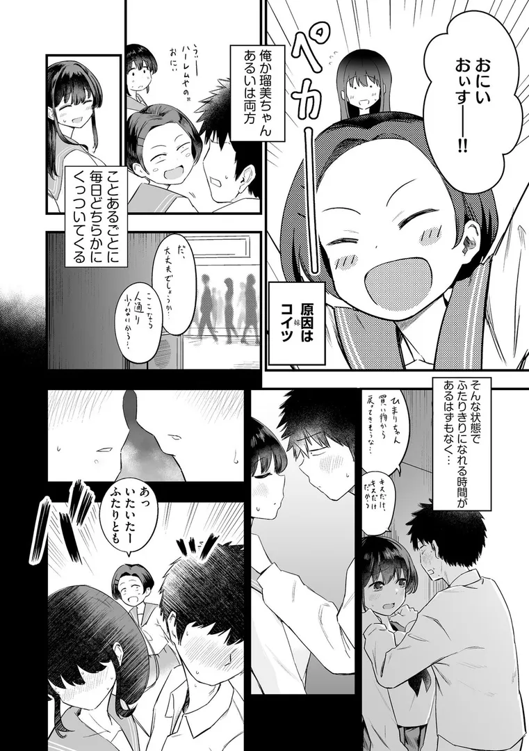 【エロ漫画】妹の友達がエロすぎる【第2話】【ずっと前からだるい。】無料エロ漫画商業誌 画像4