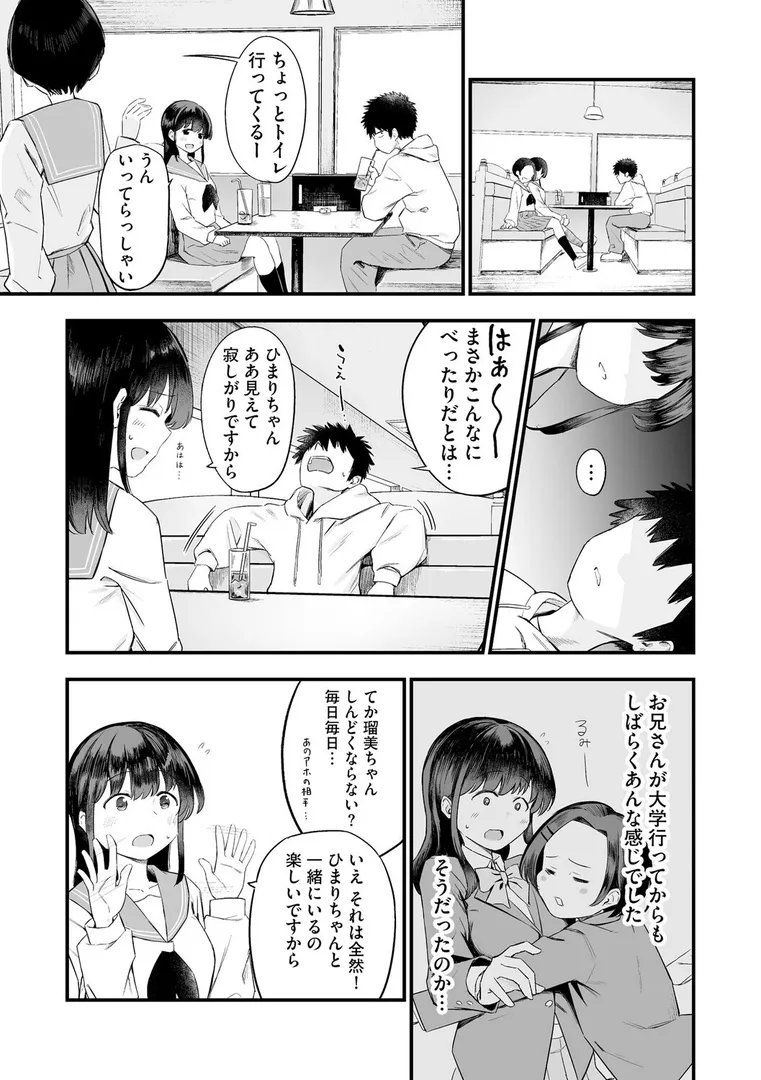 【エロ漫画】妹の友達がエロすぎる【第2話】【ずっと前からだるい。】無料エロ漫画商業誌のフル画像6