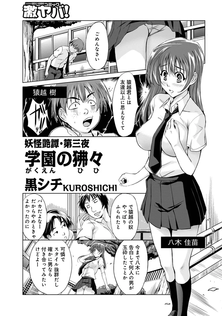 【エロ漫画】妖怪艶譚 (第1巻)【黒シチ】無料エロ漫画商業誌のフル画像11