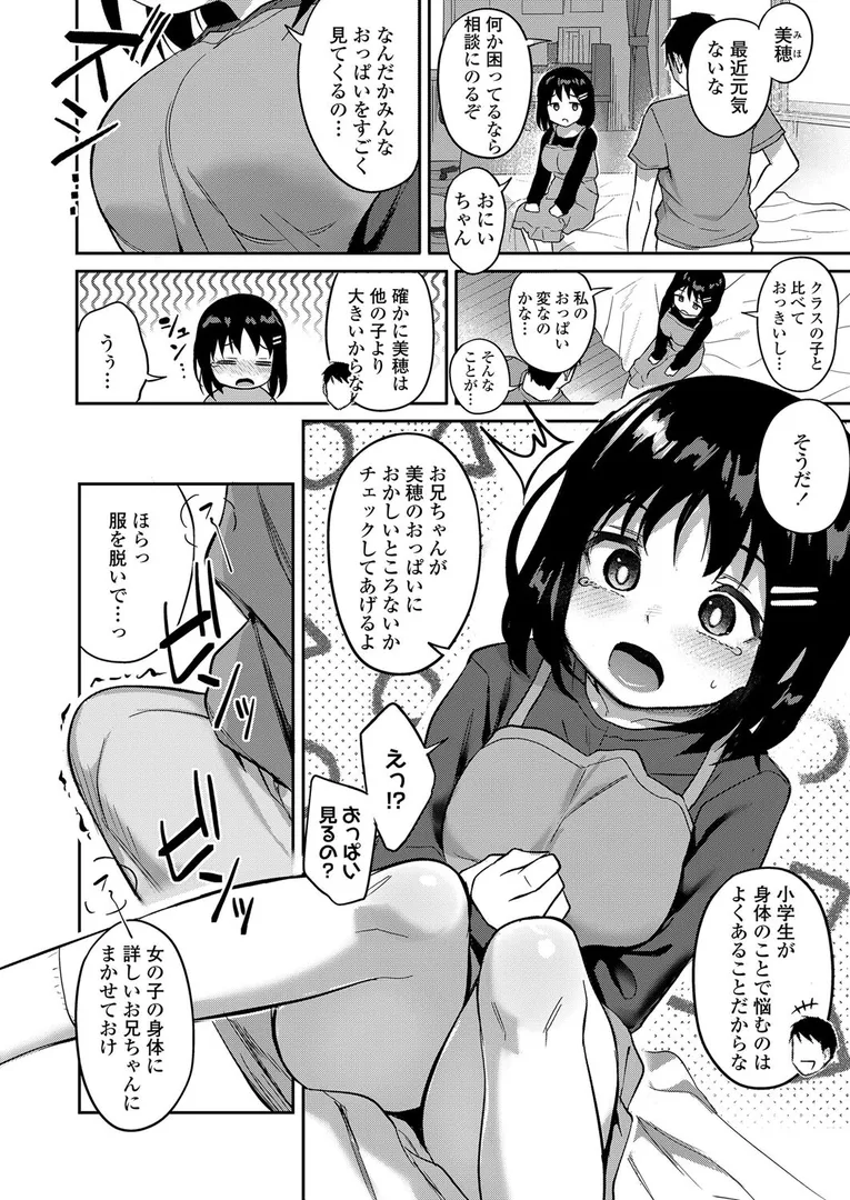 【エロ漫画】美穂ちゃんのおっきな悩みゴト【はやけ】無料エロ漫画商業誌 エロ画像2