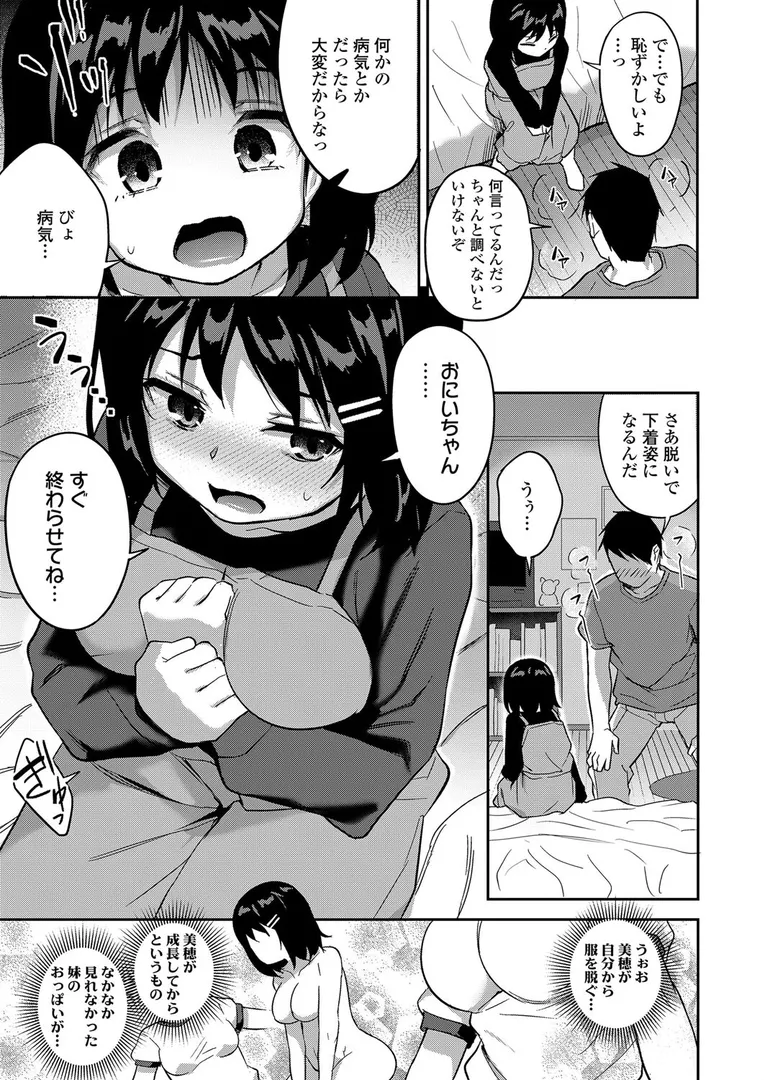 【エロ漫画】美穂ちゃんのおっきな悩みゴト【はやけ】無料エロ漫画商業誌 フル漫画画像3