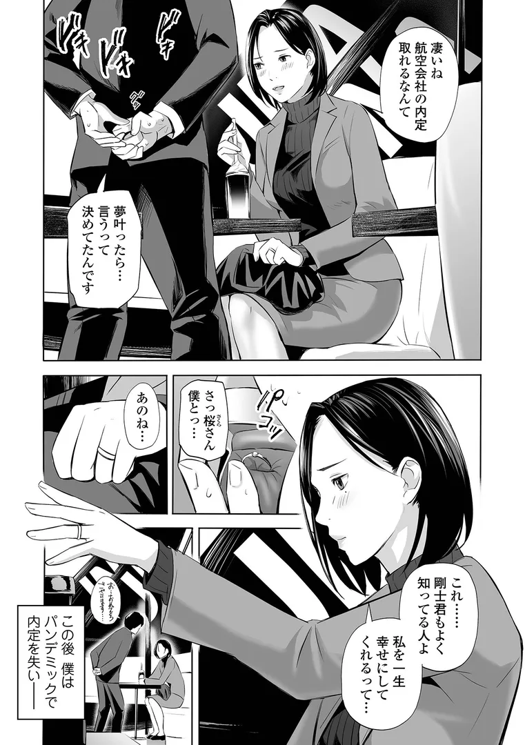 【エロ漫画】寝とられて人妻【鉛棒なよなよ】無料エロ漫画商業誌 エロ画像17