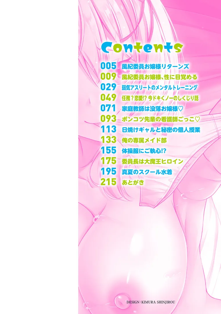 【エロ漫画】性春ヒロイン課外授業【デジタル特装版】【朱シオ】無料エロ漫画商業誌 エロ画像2