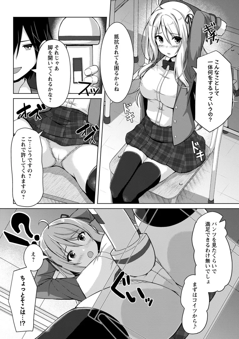 【エロ漫画】性春ヒロイン課外授業【デジタル特装版】【朱シオ】無料エロ漫画商業誌のフル画像6