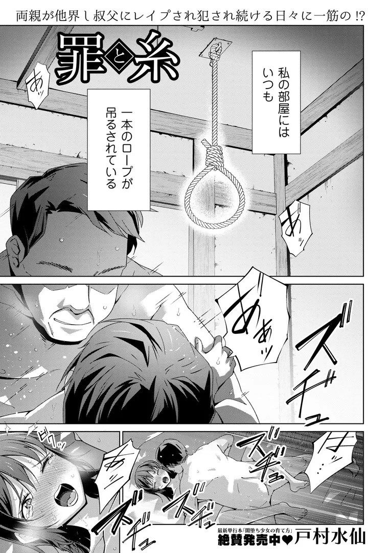 【エロ漫画】罪と糸【戸村水仙】無料エロ漫画商業誌のフル画像1