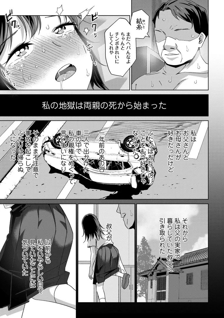 【エロ漫画】罪と糸【戸村水仙】無料エロ漫画商業誌 フル漫画画像3